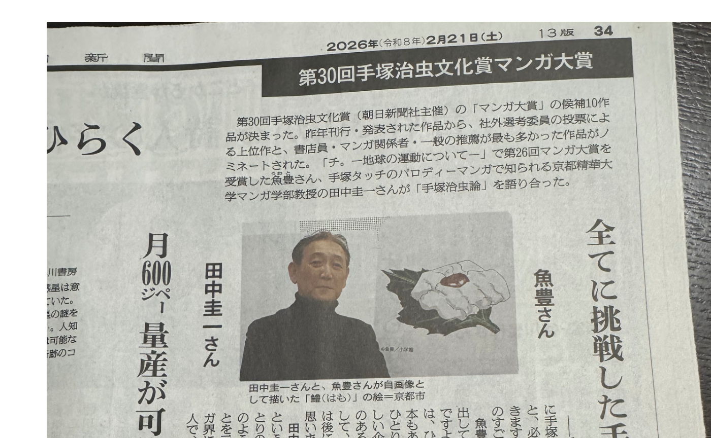 作家が「意志」すればいい。思えばいいだけです。by 魚豊