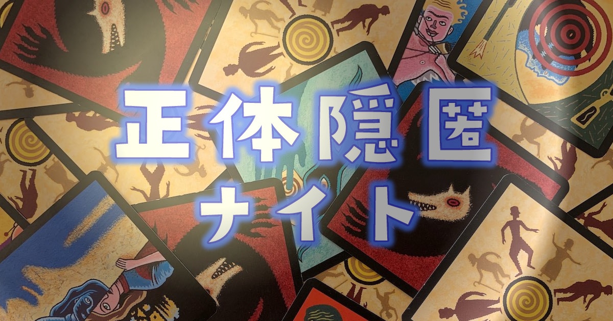 Anaguma×JELLYJELLYCAFE　第1弾「正体隠匿ナイト」