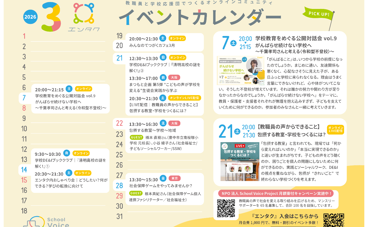 3月のイベントのご案内 / カレンダーできました！