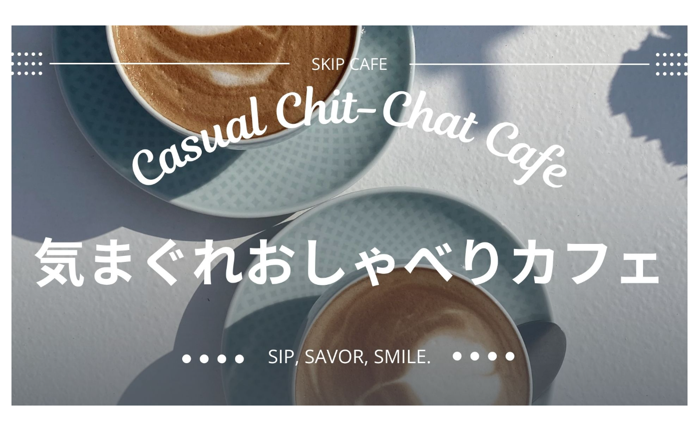 気まぐれカフェ☕はじまります