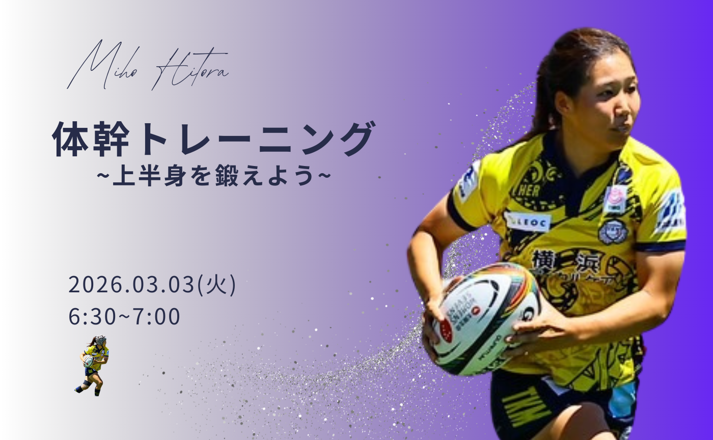 【アーカイブ】"朝活" 体幹トレーニング～上半身を鍛えよう～