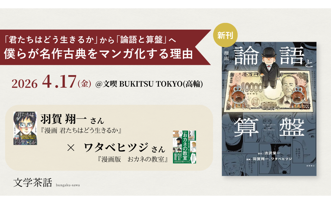 文学茶話「わたしの３冊」 | #2 羽賀 翔一さん×ワタベヒツジさん