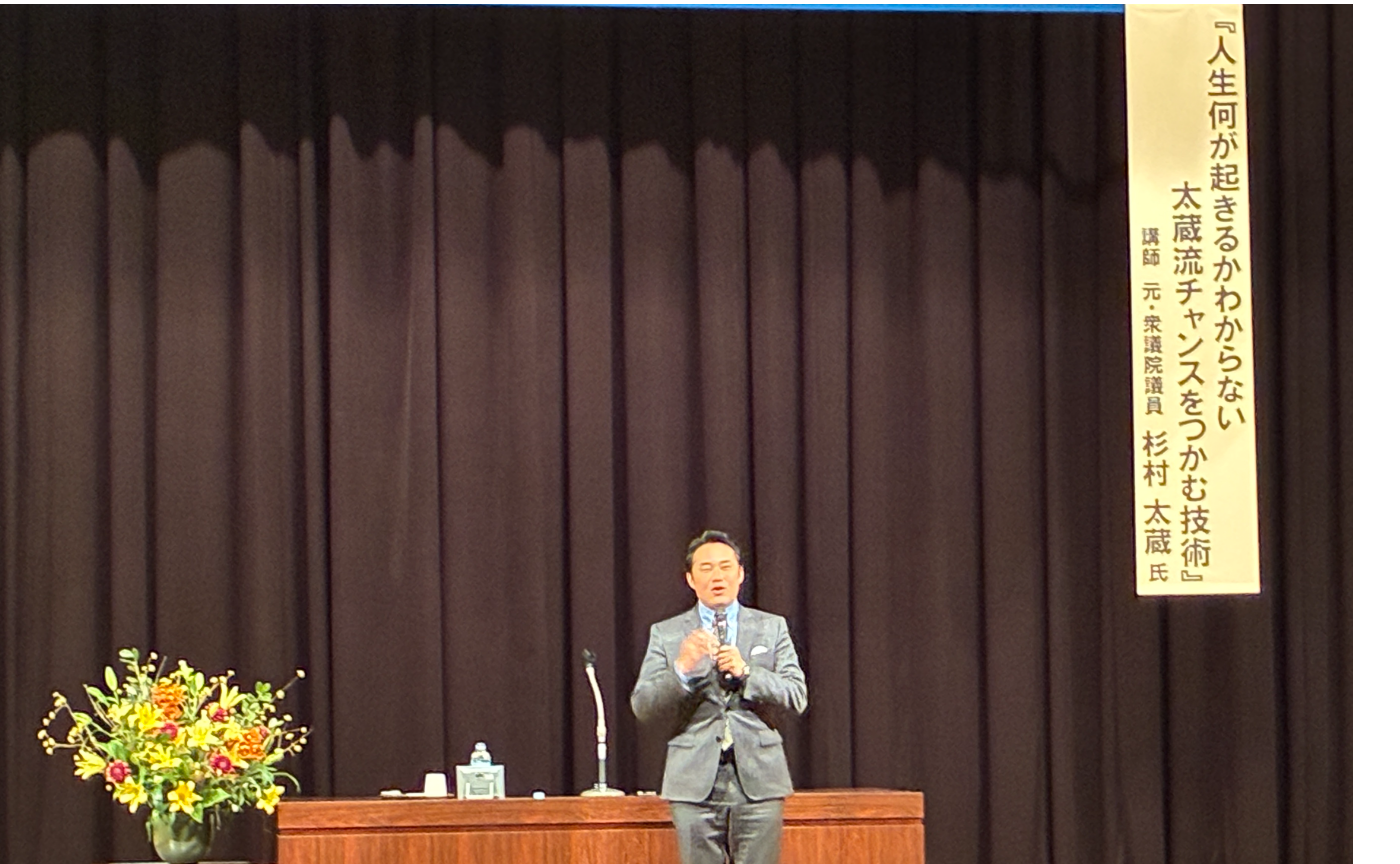 杉村太蔵さんの講演会「人生何が起きるかわからない。太蔵流チャンスをつかむ技術」へ。