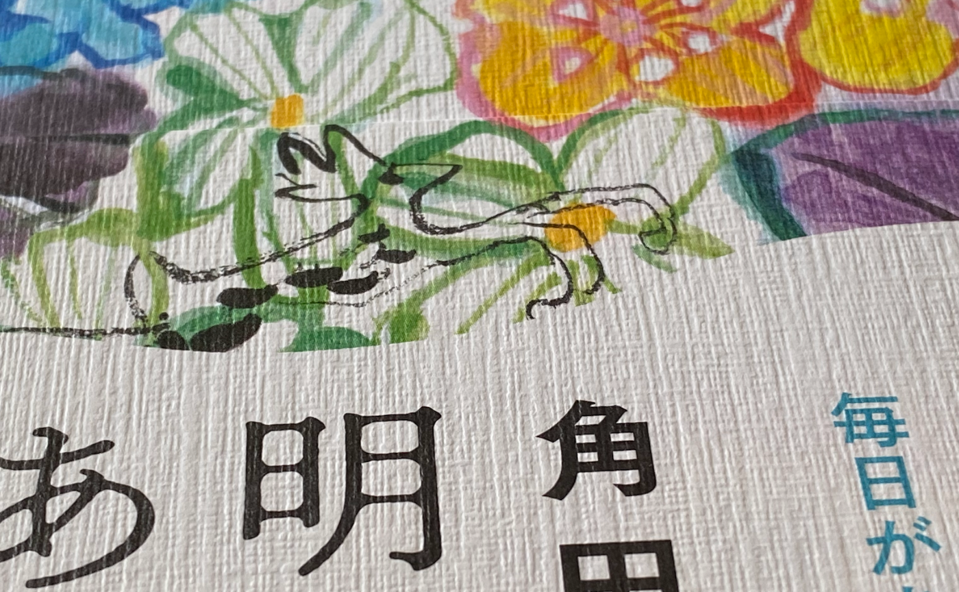 あたらしい本　『明日、あたらしい歌をうたう』角田光代　水鈴社　を読む
