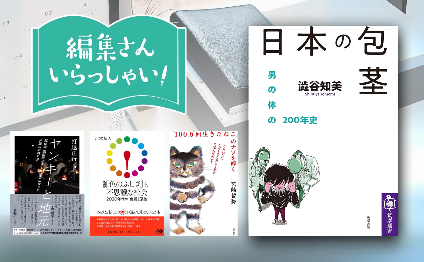 【参加費無料】編集さんいらっしゃい！ゲスト：筑摩書房 石島裕之さん