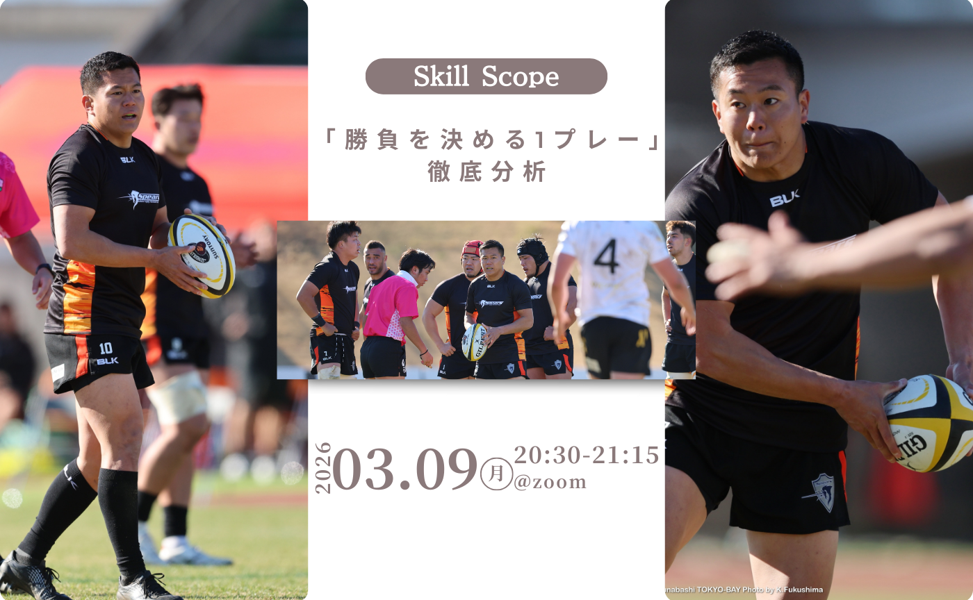 【アーカイブ】Skill Scope~「勝負を決める1プレー」徹底分析~