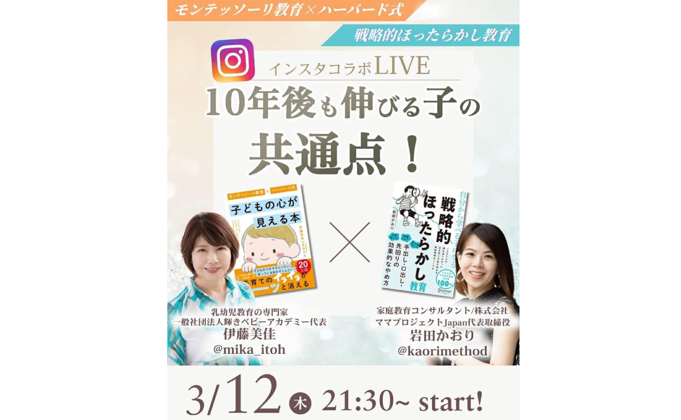 【インスタLIVE】 10年後も伸びる子の共通点！
