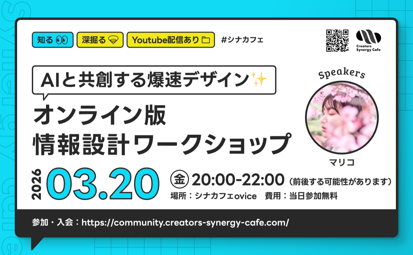 機材トラブルでお待たせしておりましたが、復旧しました🙇♀️【オンライン版✨】AIと共創する爆速デザイン✨情報設計ワークショップ