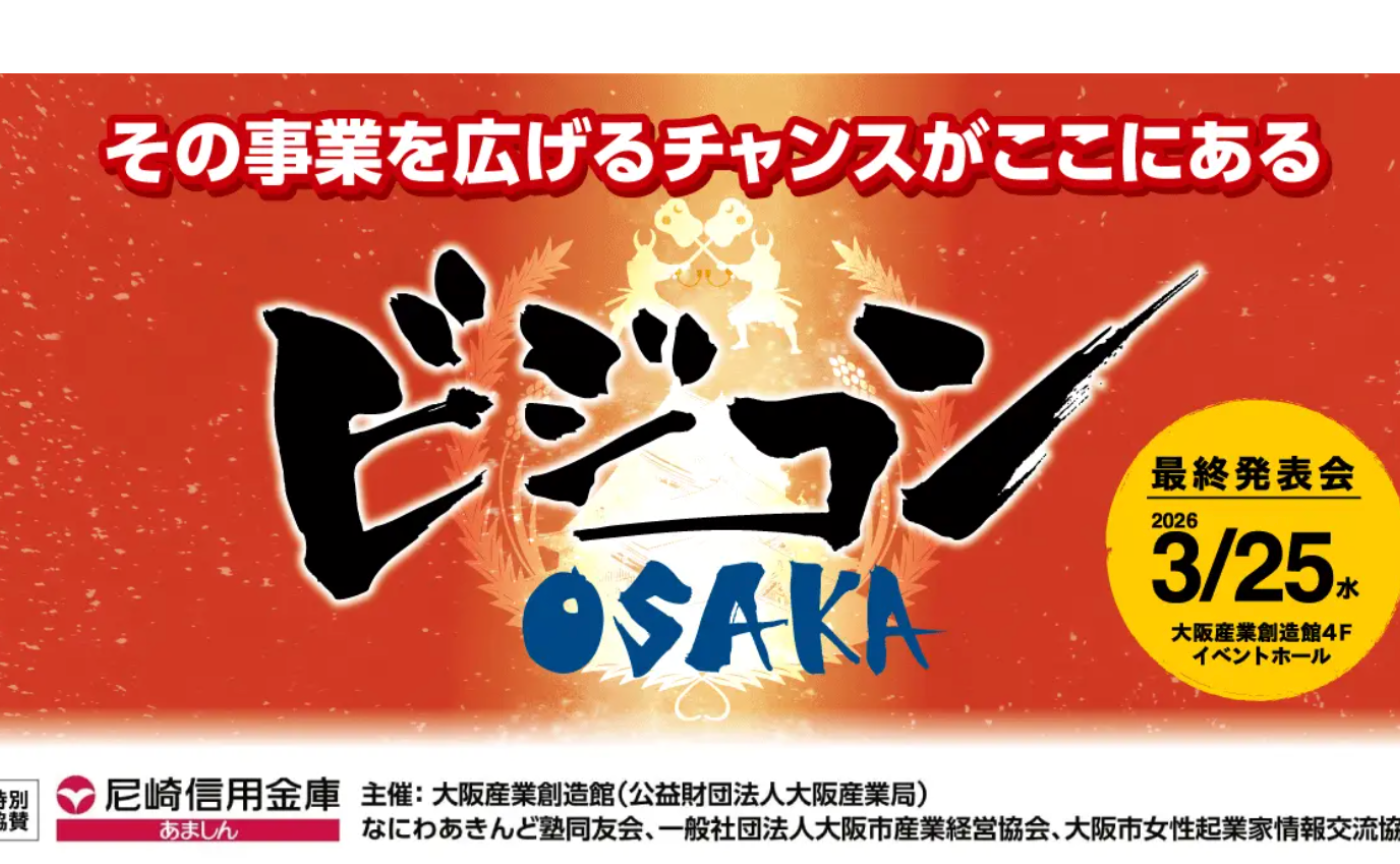 【CDLE大阪メンバーピッチ】大阪から社会の難題を突破する新事業が続々！新鋭ベンチャーと実力派企業が挑む【ビジコンOSAKA 2025】〈CDLE大阪Meetup＃55〉