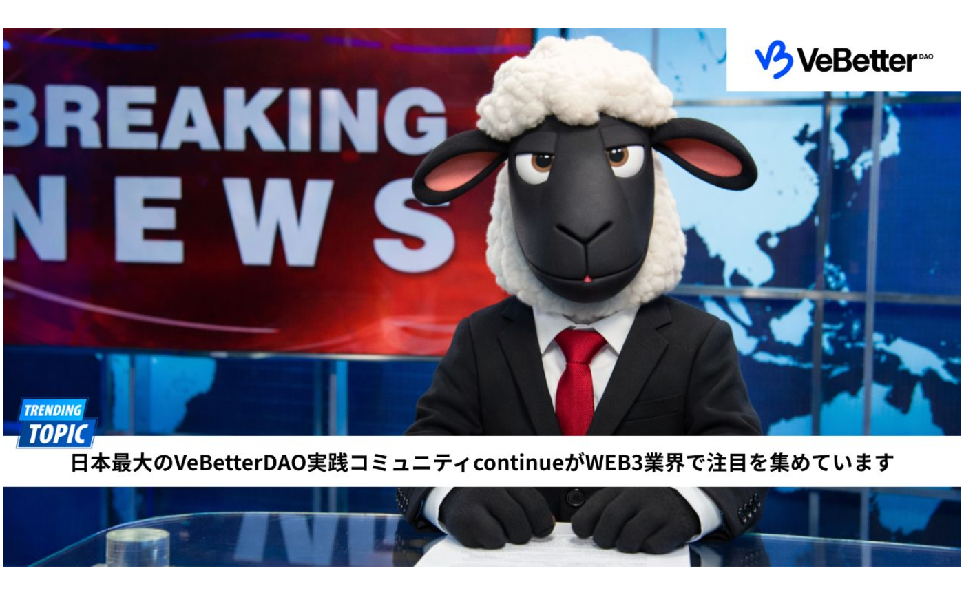 今週のVeChain News 持続可能な未来を作る3つのトピック