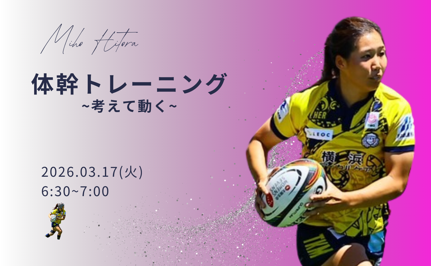 【アーカイブ】"朝活" 体幹トレーニング～考えて動く～