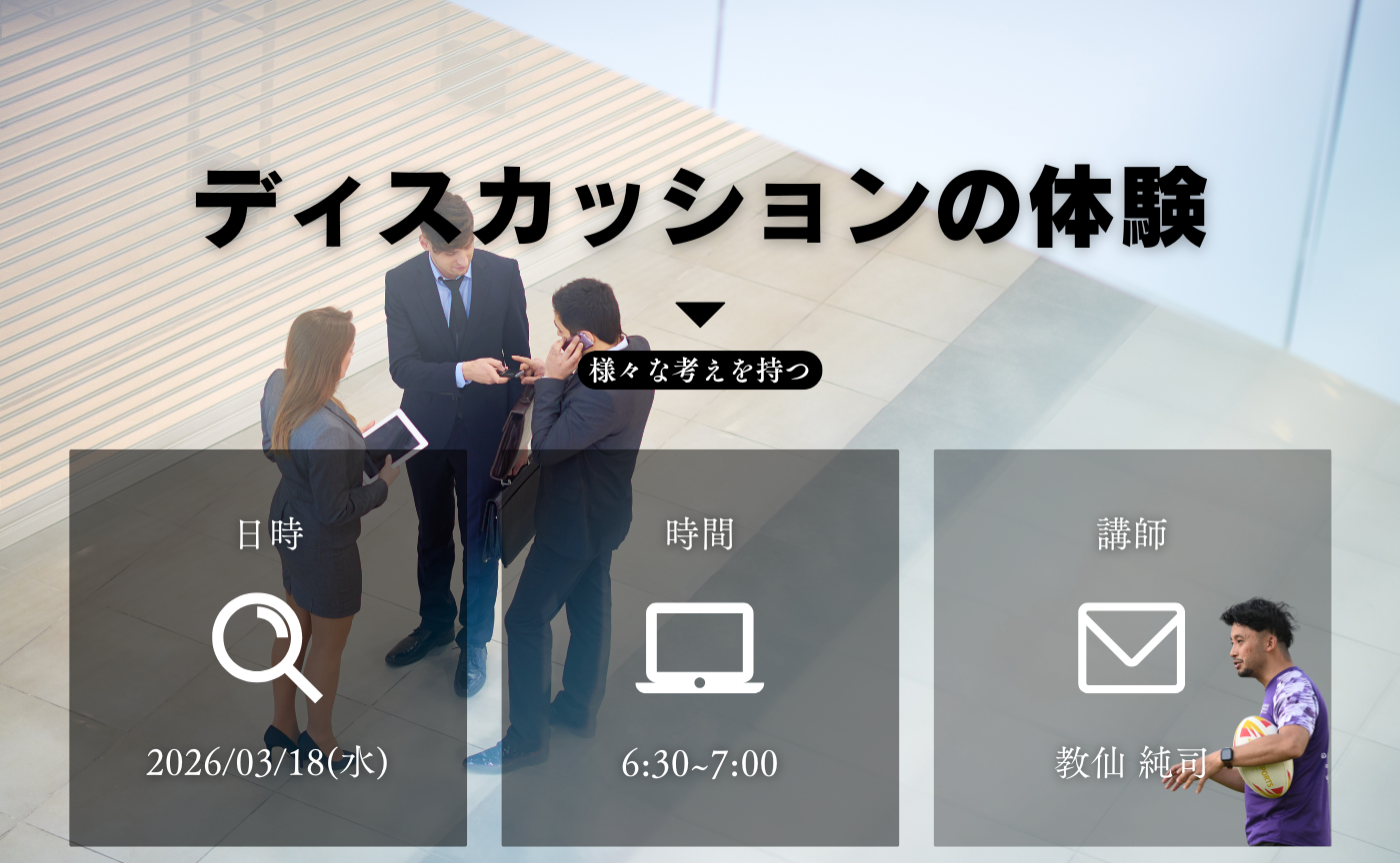 【アーカイブ】ディスカッションを体験