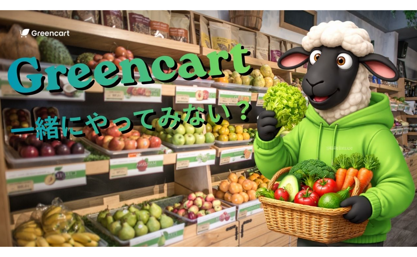 買い物するだけで報酬？Greencartとは｜日本最大のWEB3実践コミュニティ「continue」