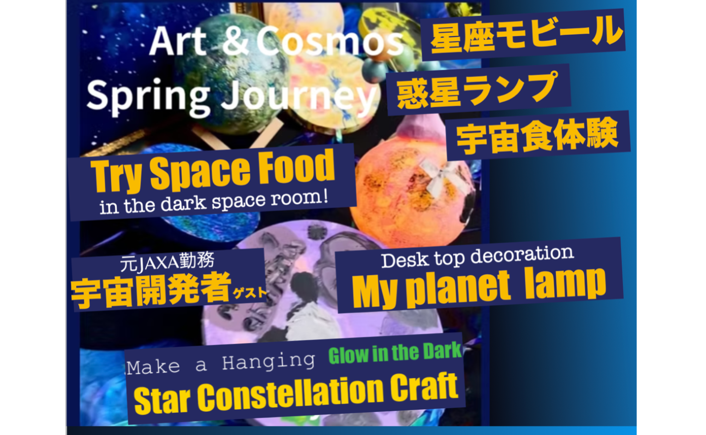【麻布台現地参加】ミロアートラボを宇宙空間にしよう！