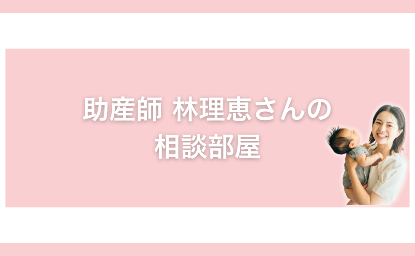 毎月大好評！妊産婦さんの駆け込み寺✨