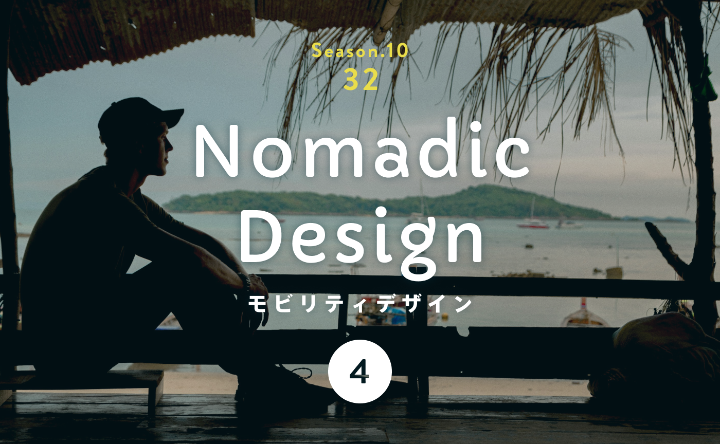 自由自在に生きる——大樹のごとく根を張り、枝をしならせ、葉はすべて落とす。