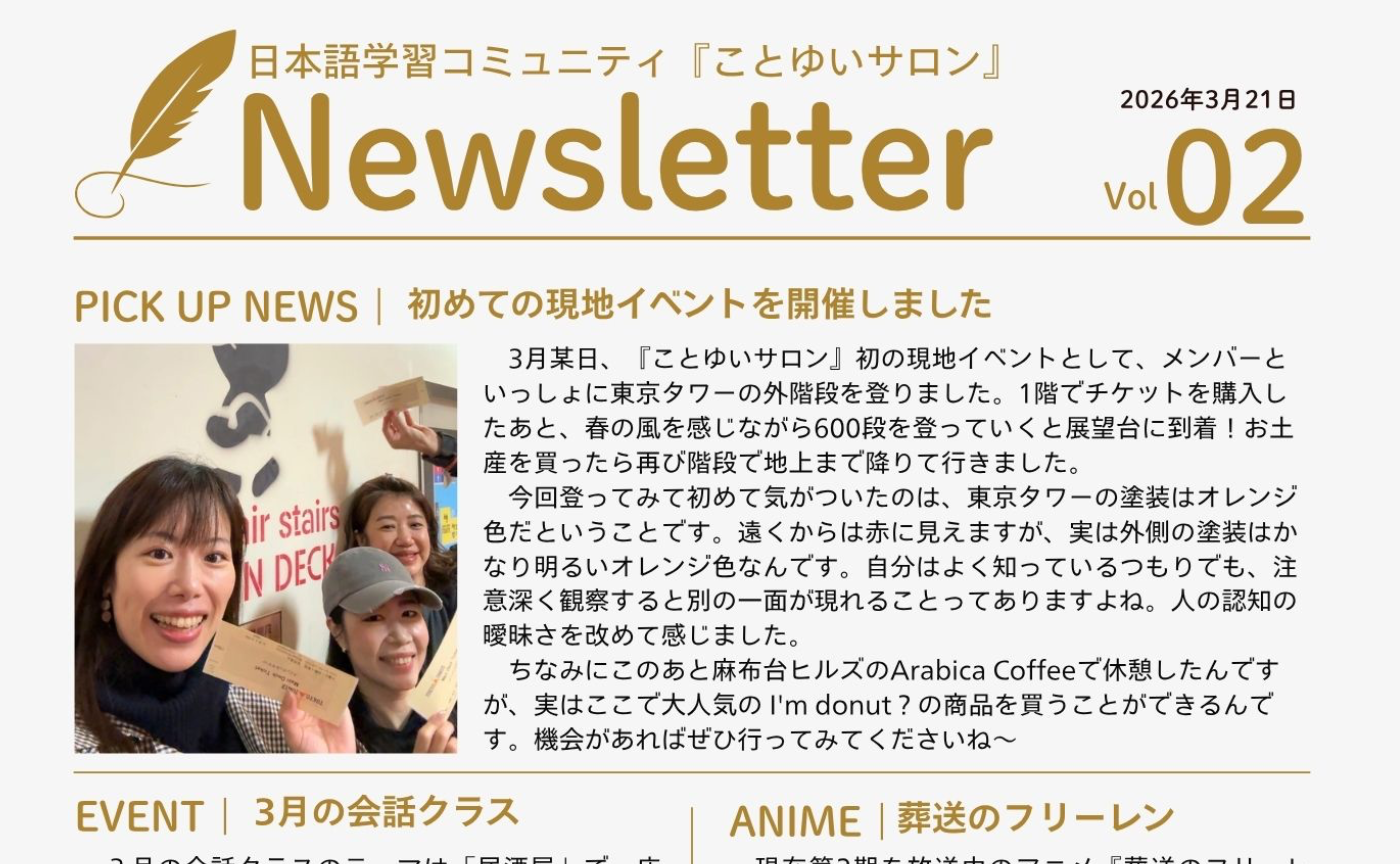 3月のニュースレター