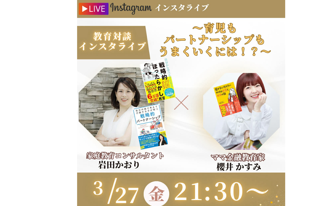 スペシャル対談　【育児もパートナーシップもうまくいくには⁉︎】