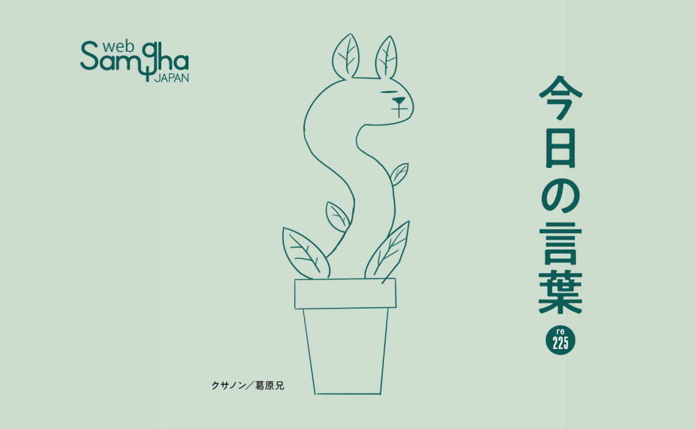 4月12日　今日の言葉　勝った負けたと争っている場合ではない