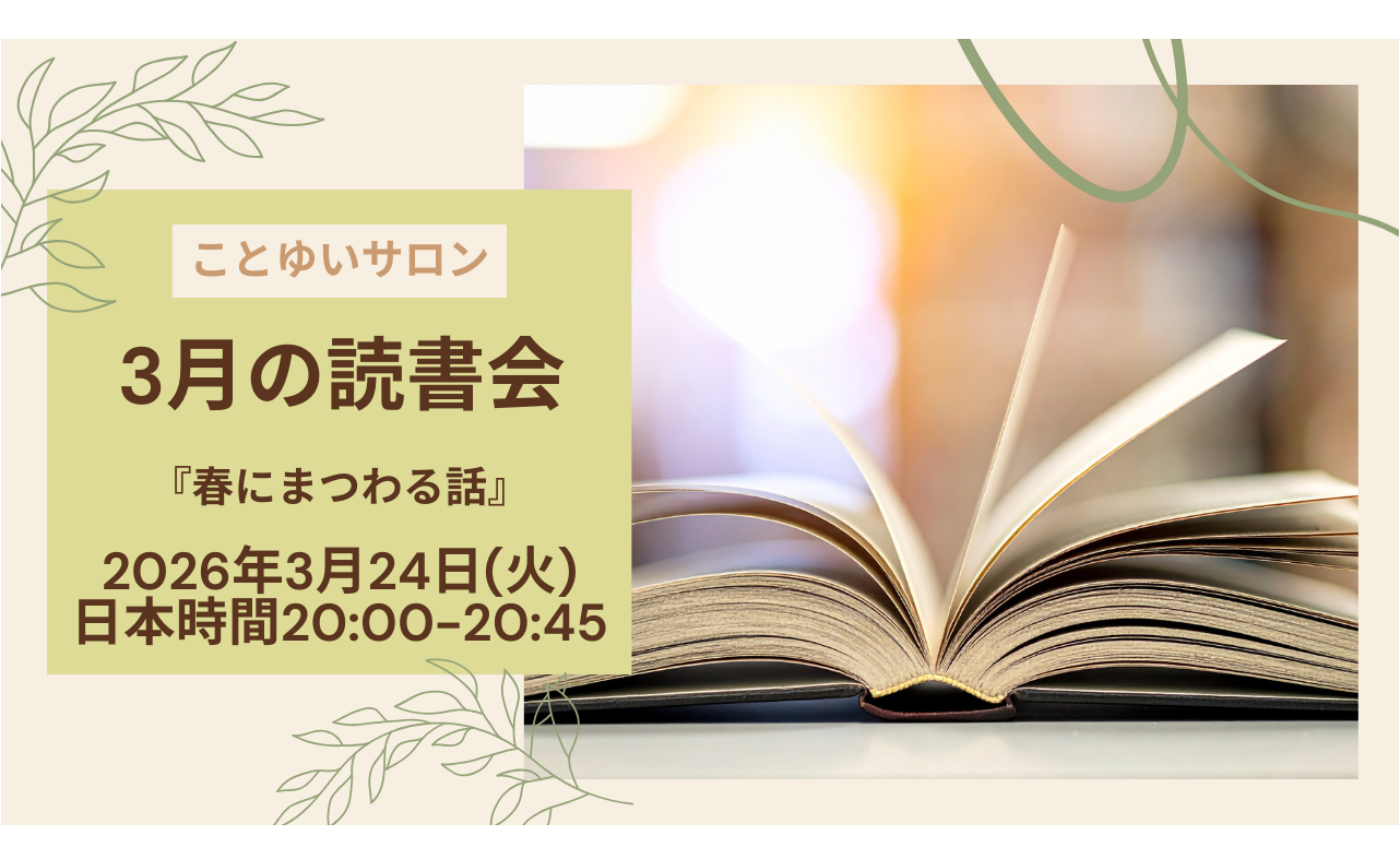 3月の読書会『ごんぎつね』