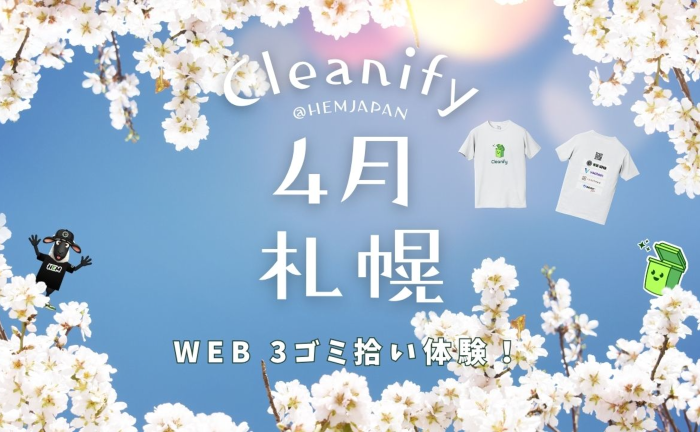 HEM×cleanify〜北海道札幌市〜