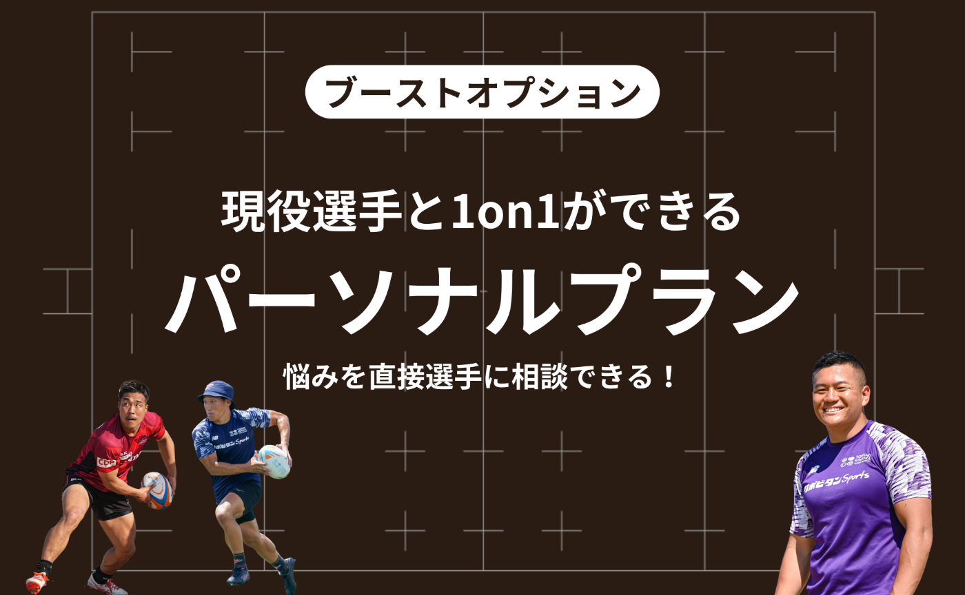 【ブーストオプション➂】パーソナルプラン