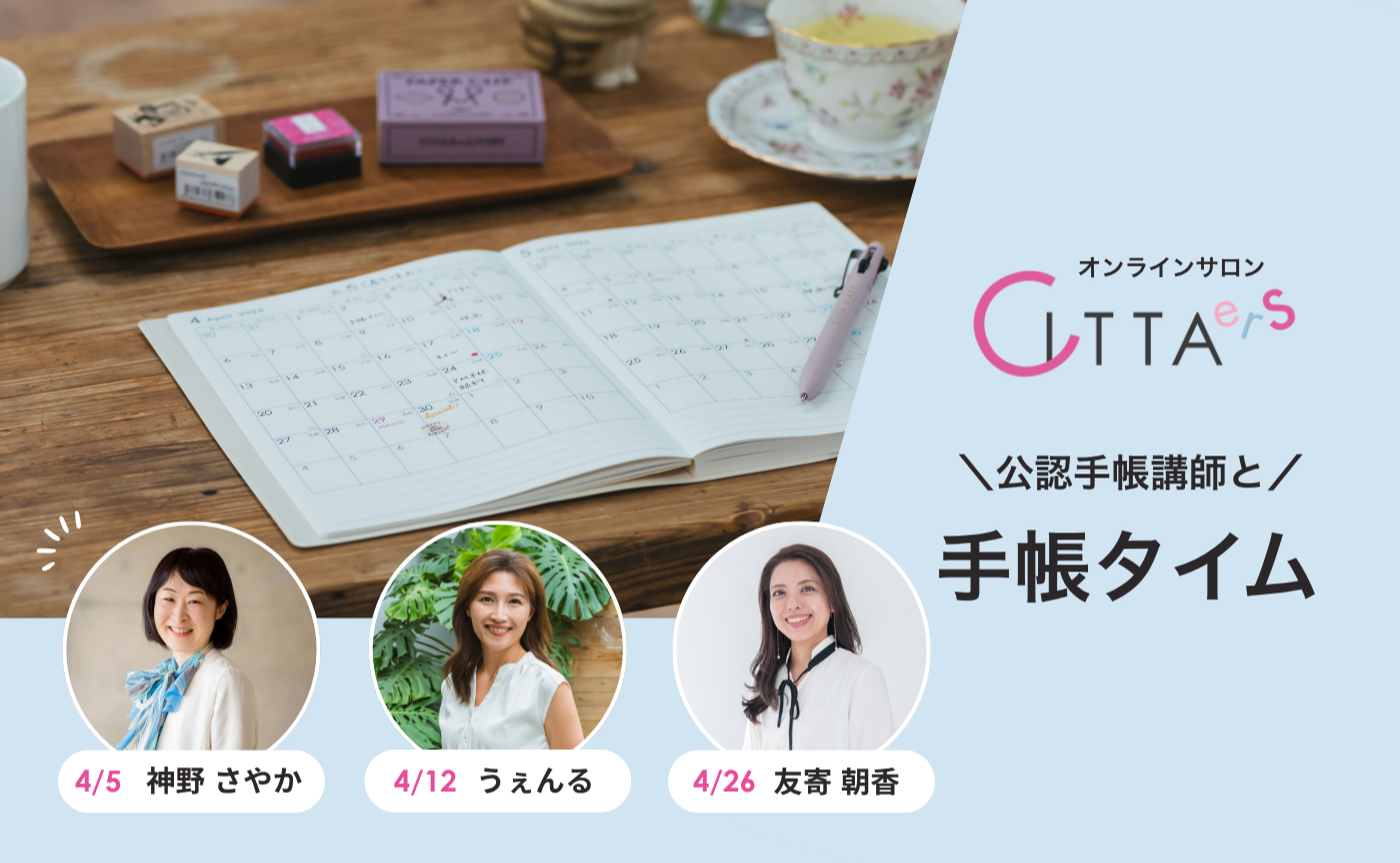 【4/12(日) 6:30～7:30】CITTA公認手帳講師と手帳タイム　担当：うぇんる