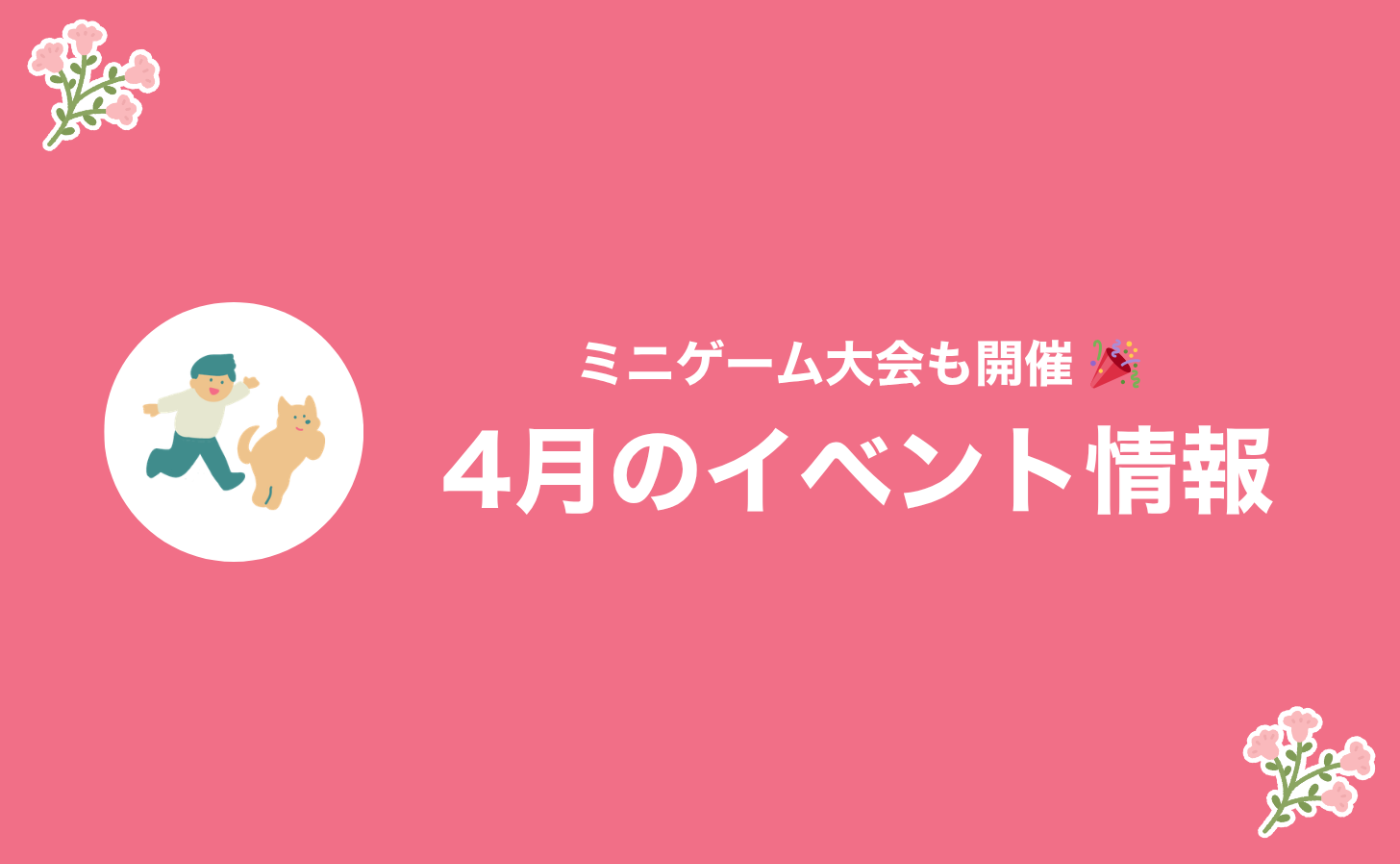 【4月のお知らせ】楽しい新着コンテンツ＆スペシャル歯磨き講座も！