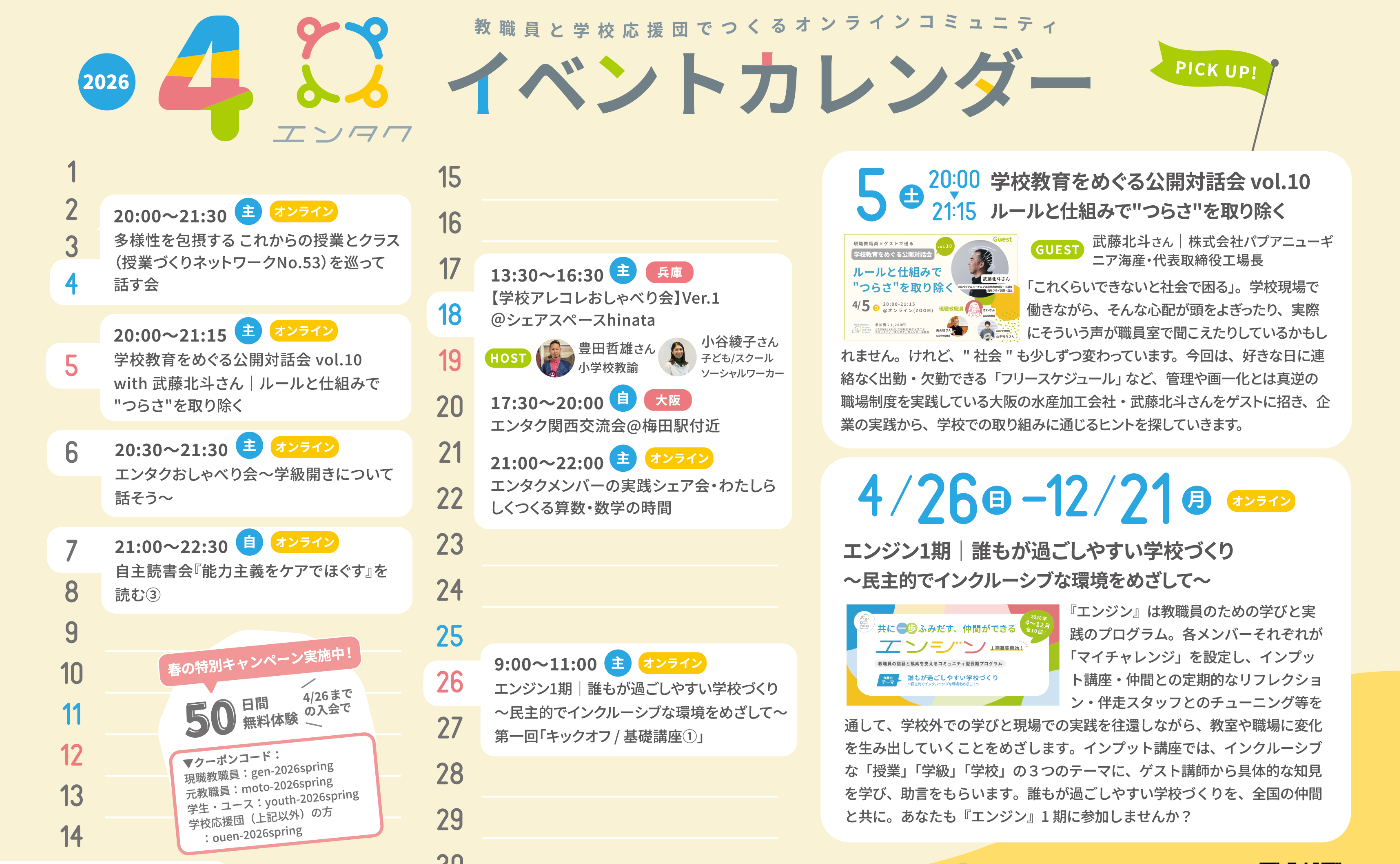 4月のイベントのご案内 / カレンダーできました！