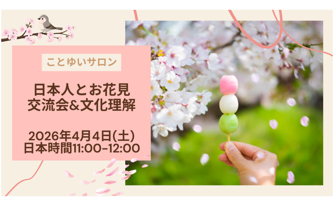 2026年4月4日桜イベント