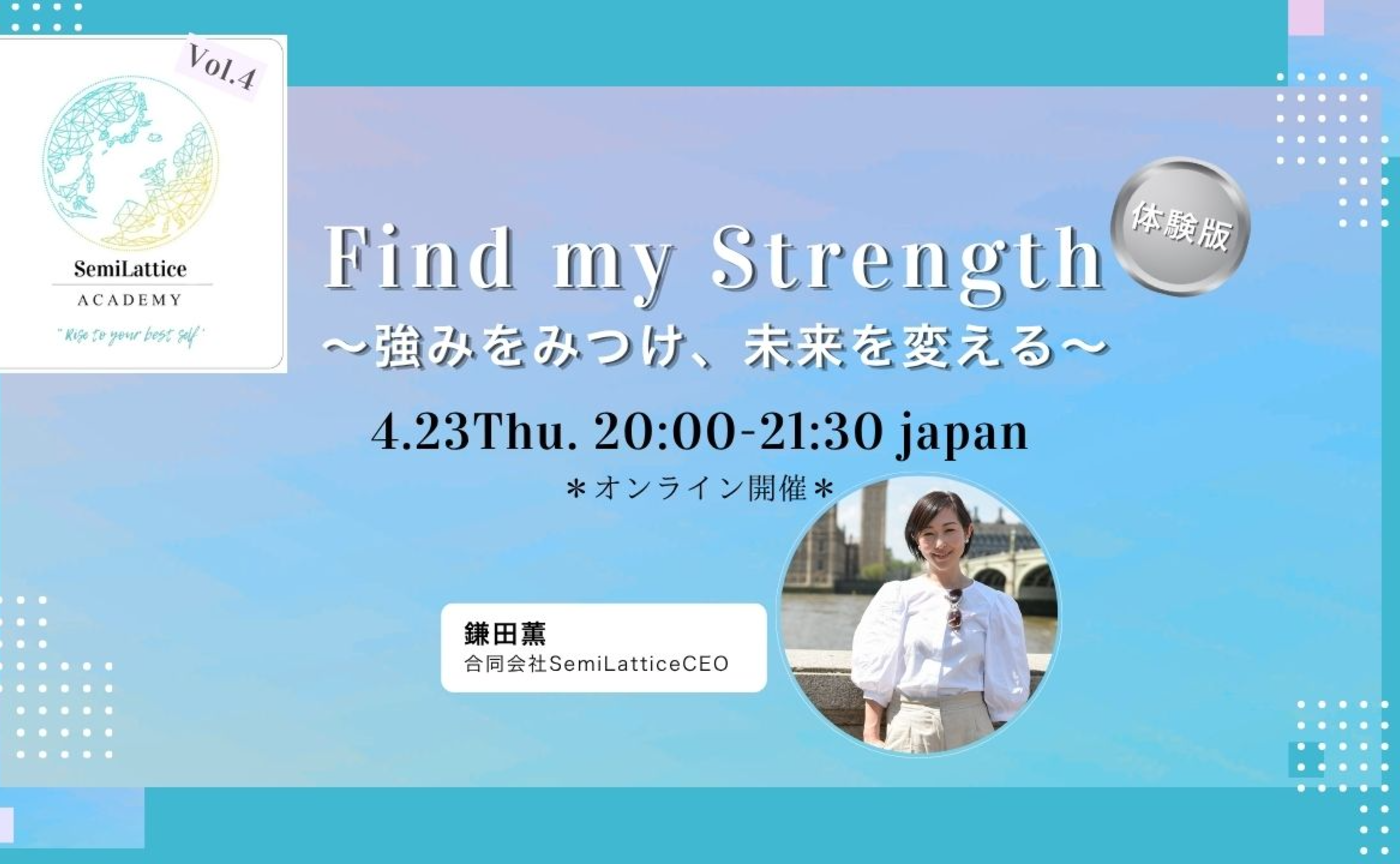 Find my Strength 〜強みをみつけ、未来を変える〜体験版