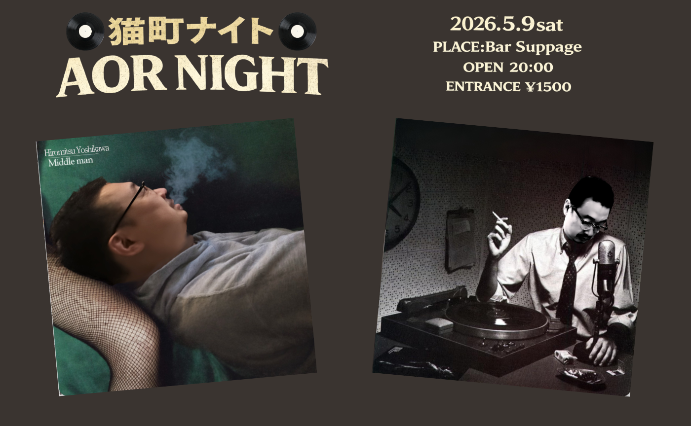猫町ナイト＆コアタイム〜AOR  NI GHT〜