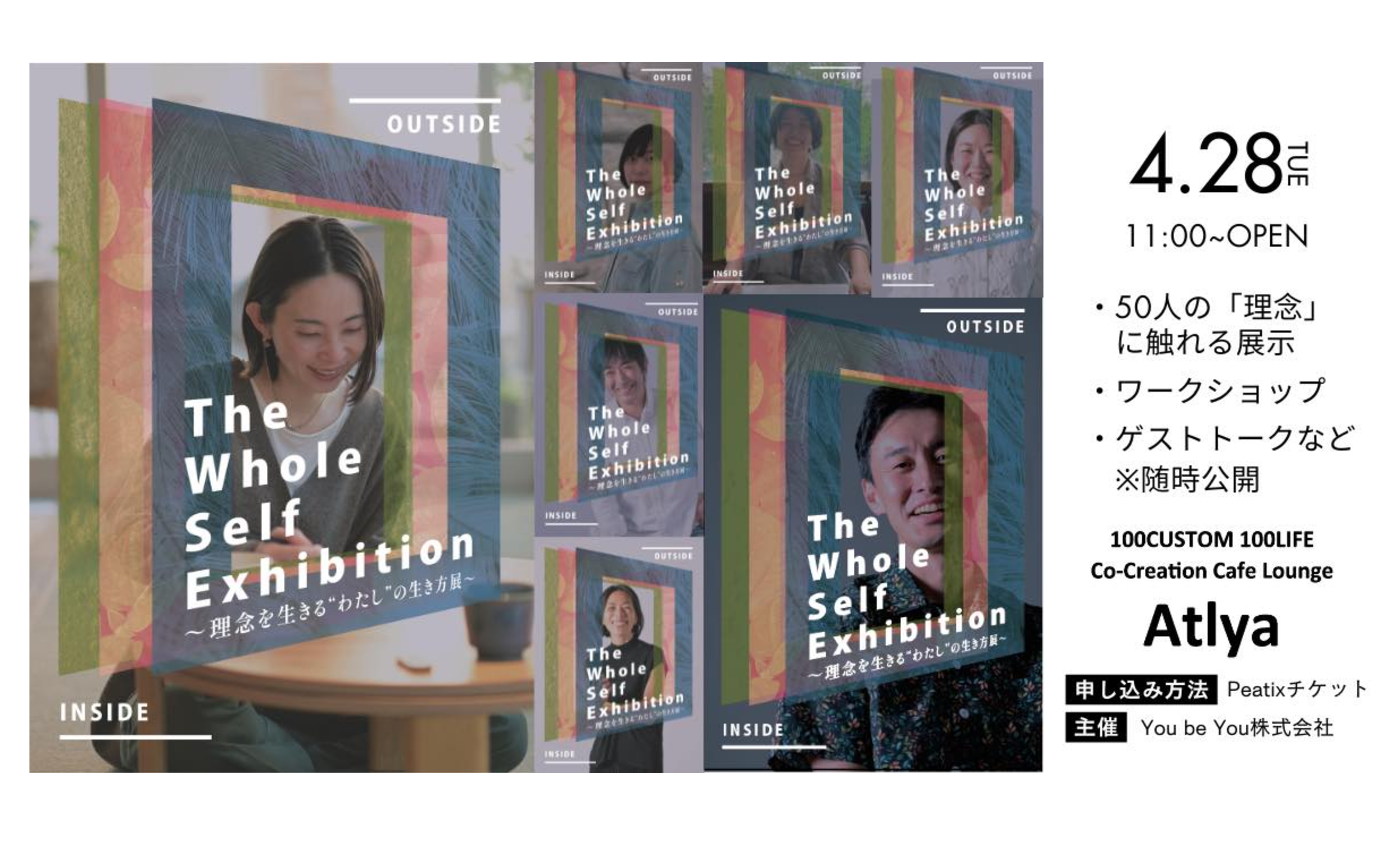 The Whole Self Exhibition ～理念を生きる”わたし”の生き方展～