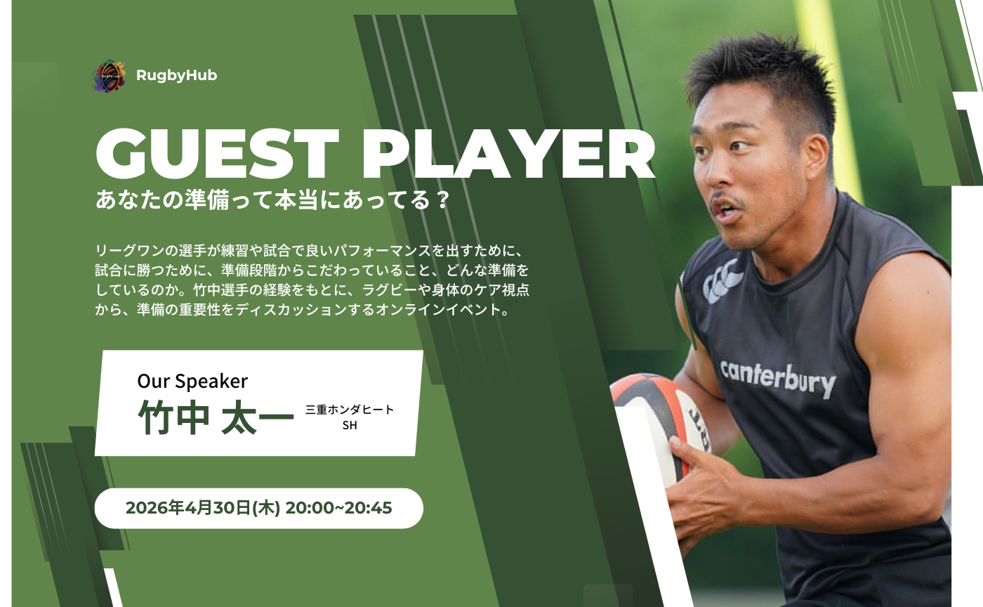 Guest Player~竹中太一選手~