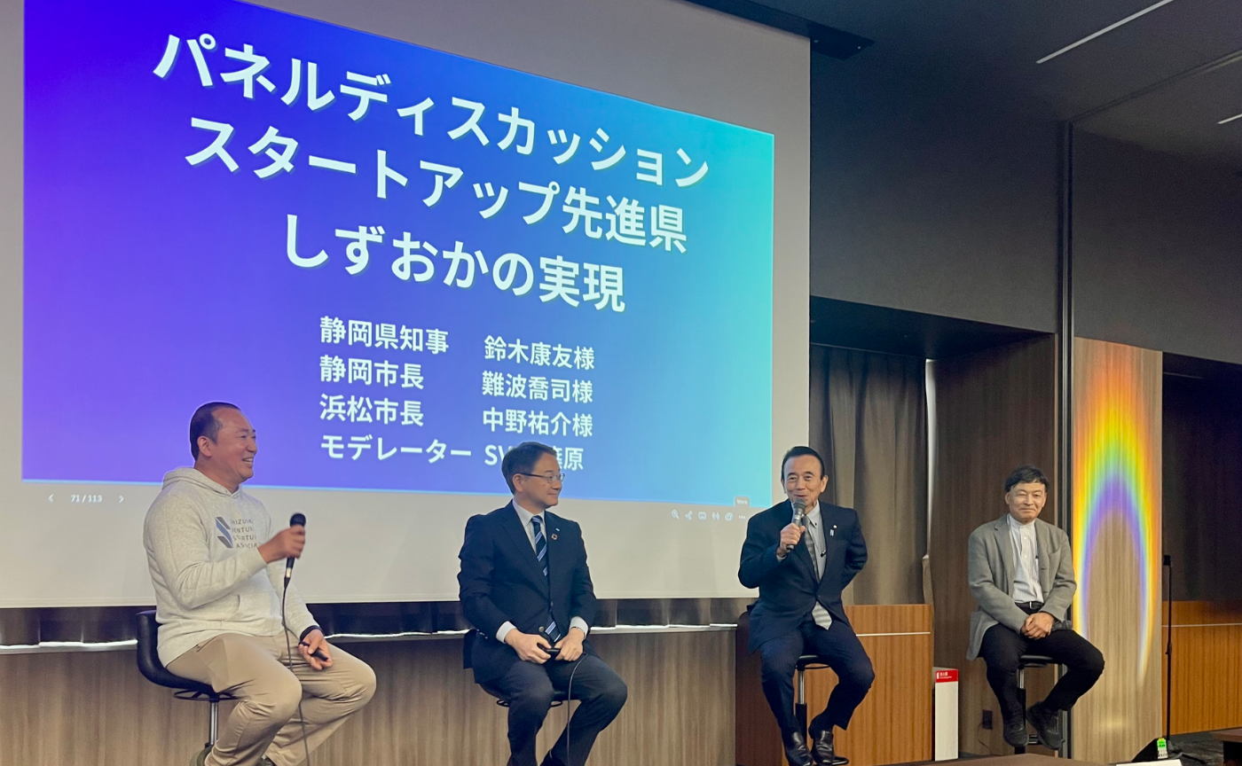 スタートアップ先進県しずおかの実現