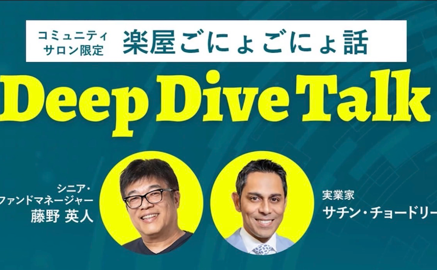 Deep Dive Talk 楽屋ごにょごにょ話「本について」 2026/4/11
