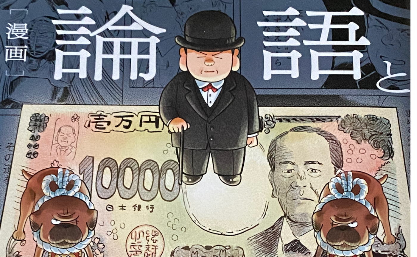 【文学茶話会の予習復習】
『漫画 論語と算盤』羽賀翔一・ワタベヒツジ