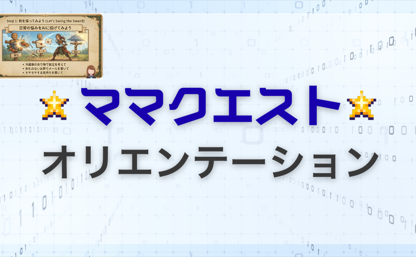 AIをゲーム感覚で学ぼう!4月9日のアーカイブです