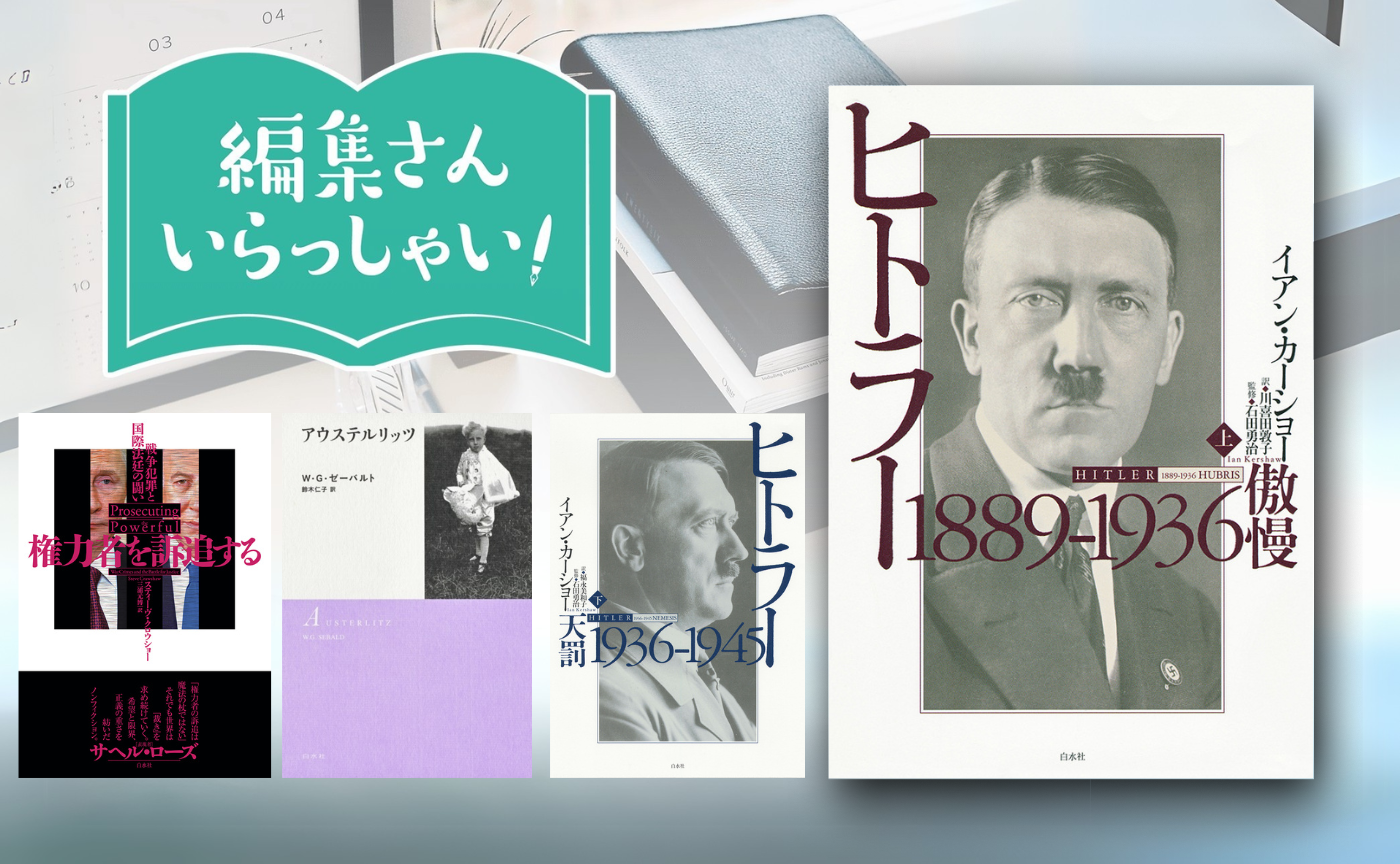 【参加費無料】編集さんいらっしゃい！ゲスト：白水社 藤波健さん