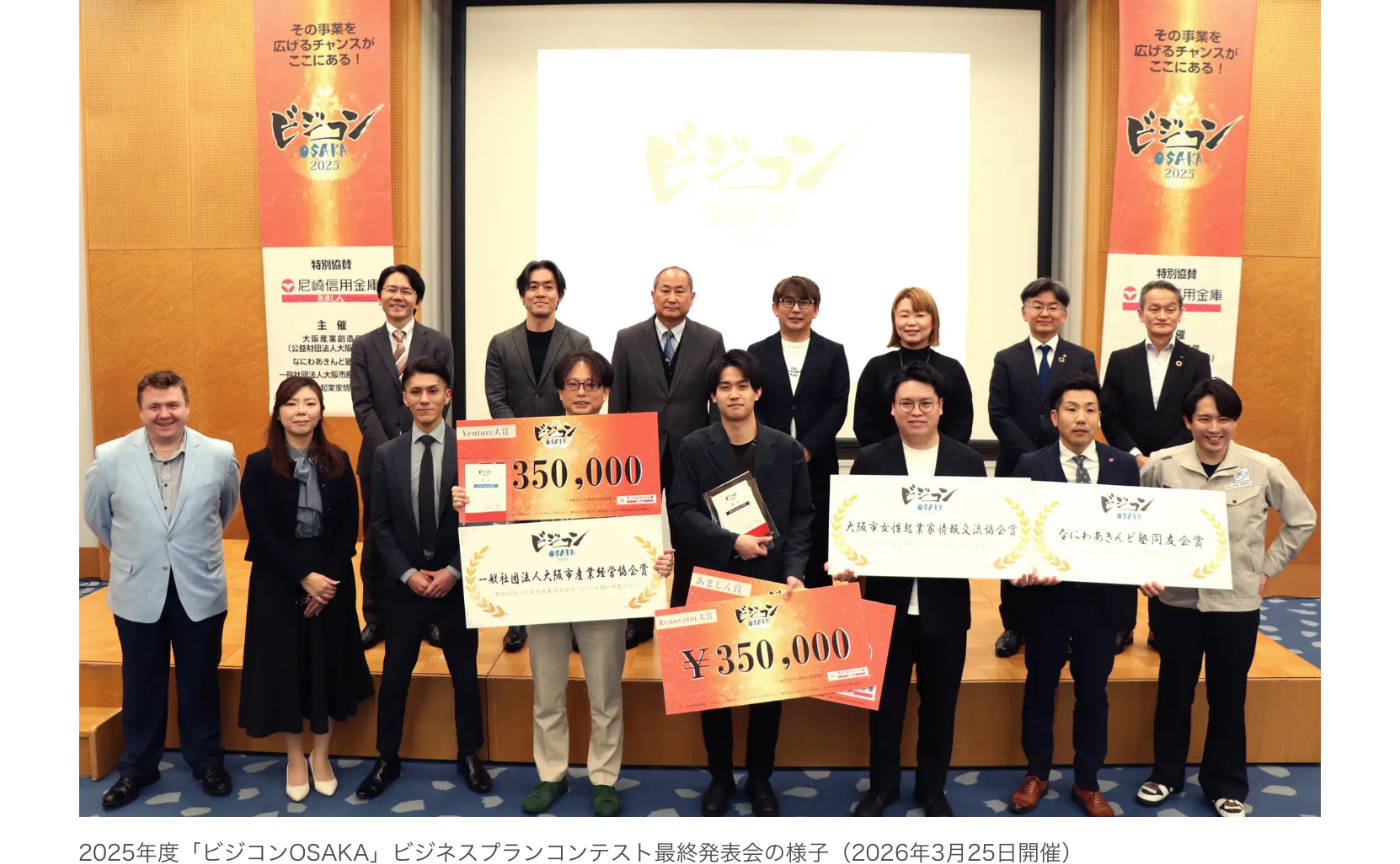 CDLE大阪メンバ奮戦記〜緑グリーン株式会社谷地さん「ビジコンOSAKA2025」大賞受賞！！
