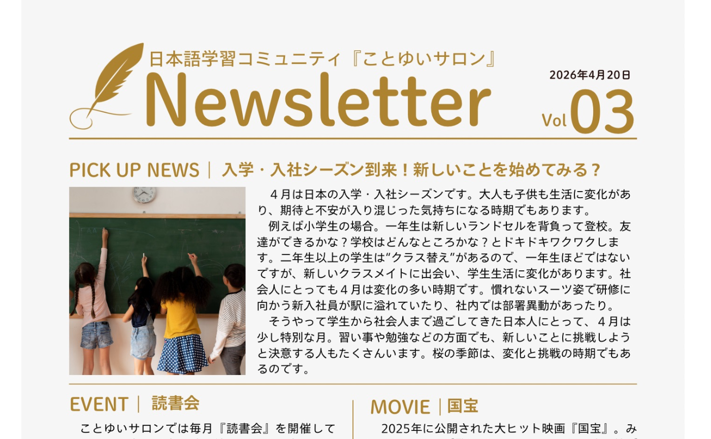4月のニュースレター