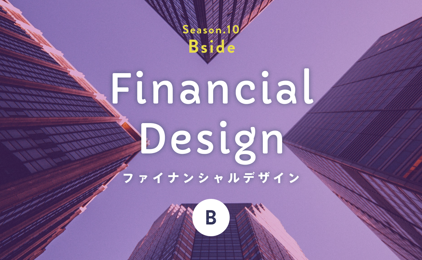  ぼくのお金との歴史——お金への感情と、哲学が完成するまで