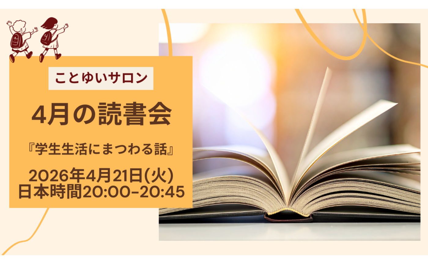 ４月の読書会