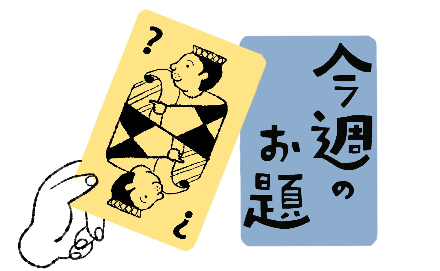 好きな本の帯を書くとしたら？