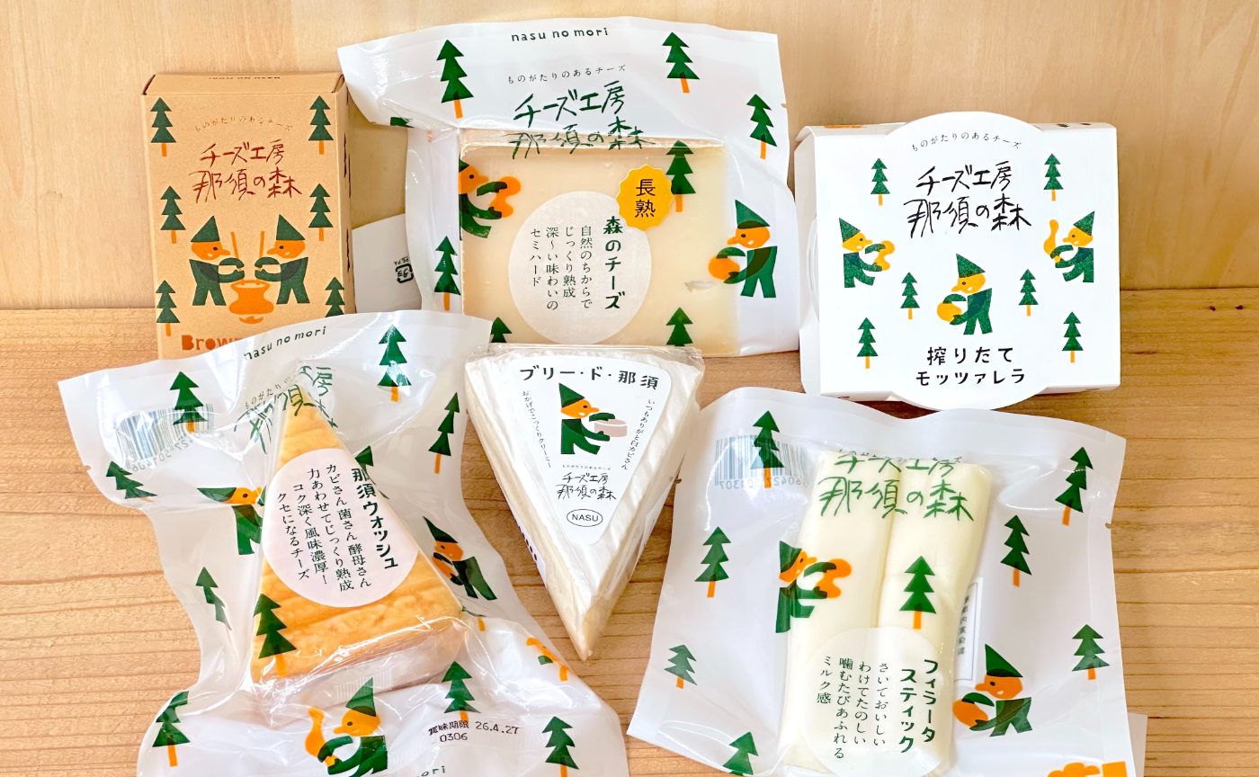 旅する発酵食｜チーズ工房 那須の森