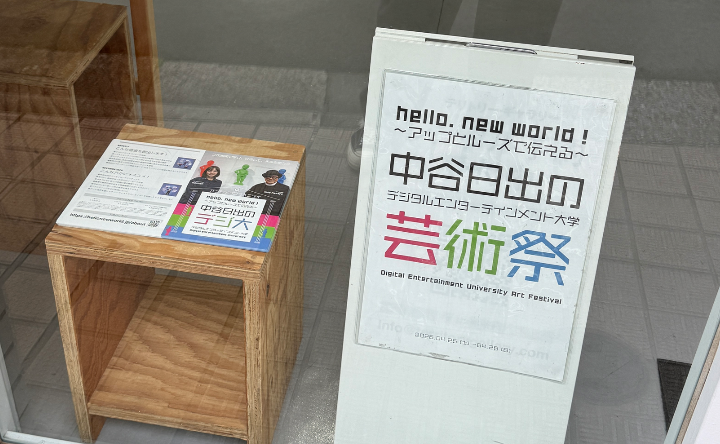 「デジ大芸術祭」リアル会場の設営について