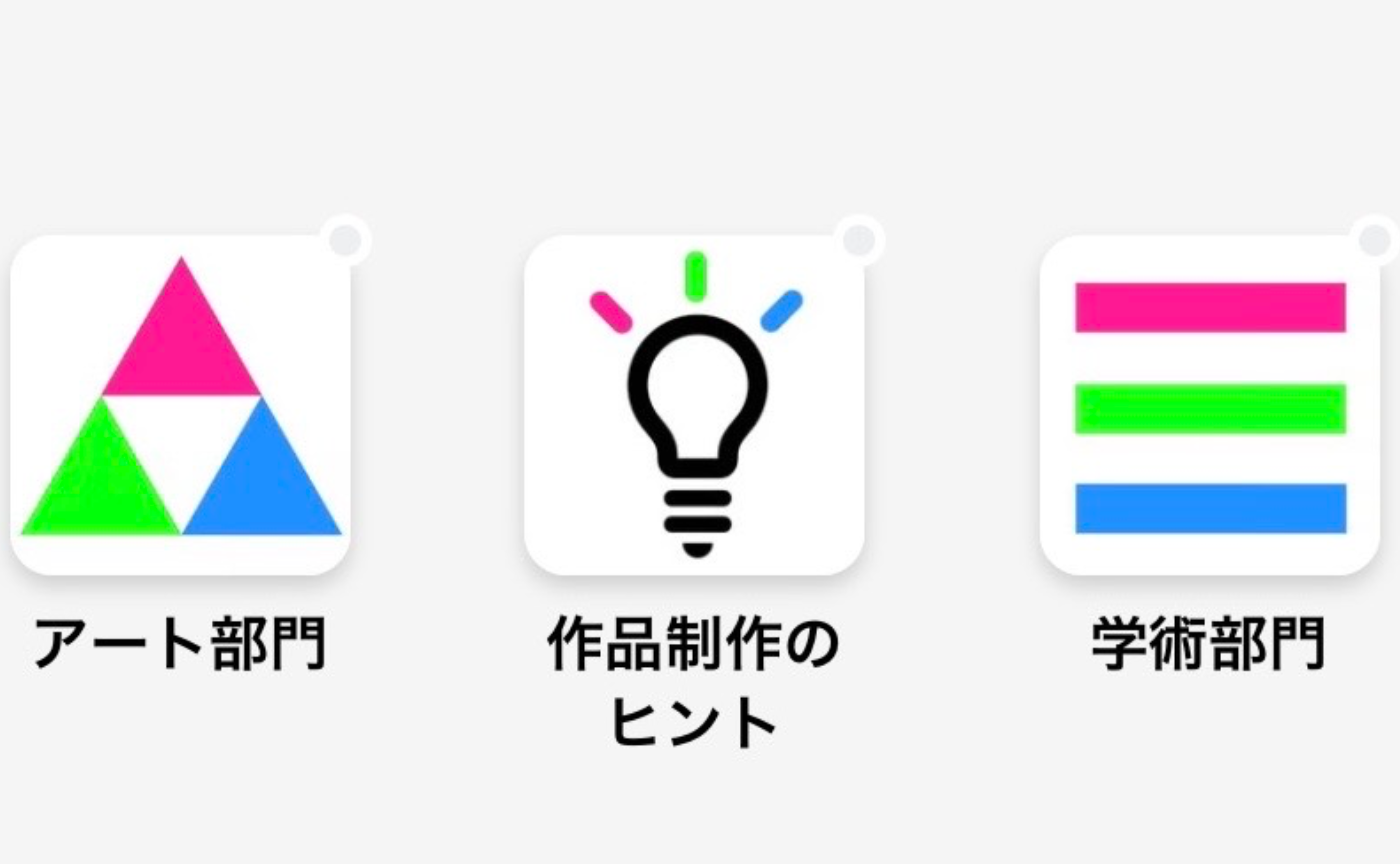 「デジ大芸術祭」オンライン投稿の方法について