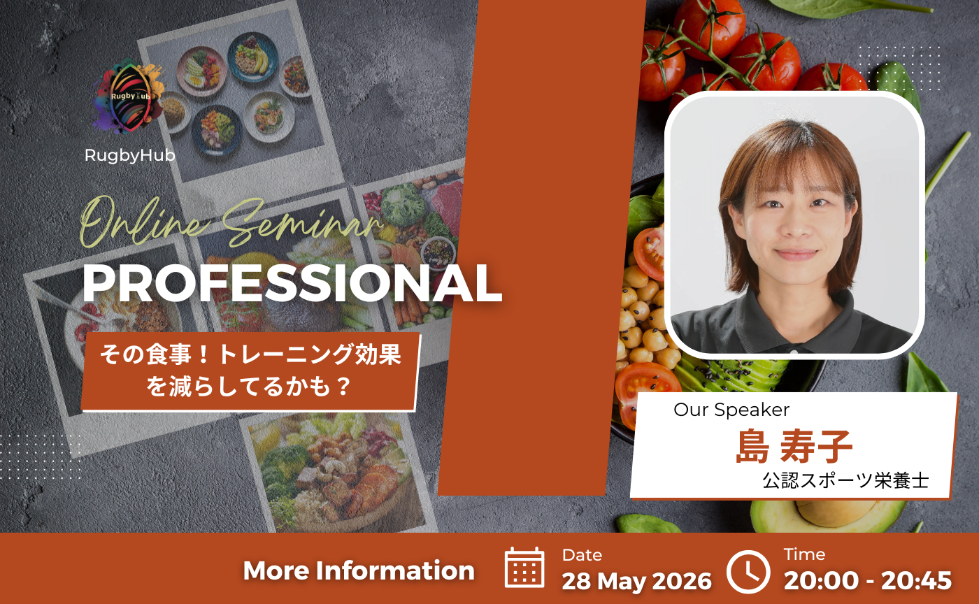 栄養セミナー~その食事！トレーニング効果を減らしてるかも！？~