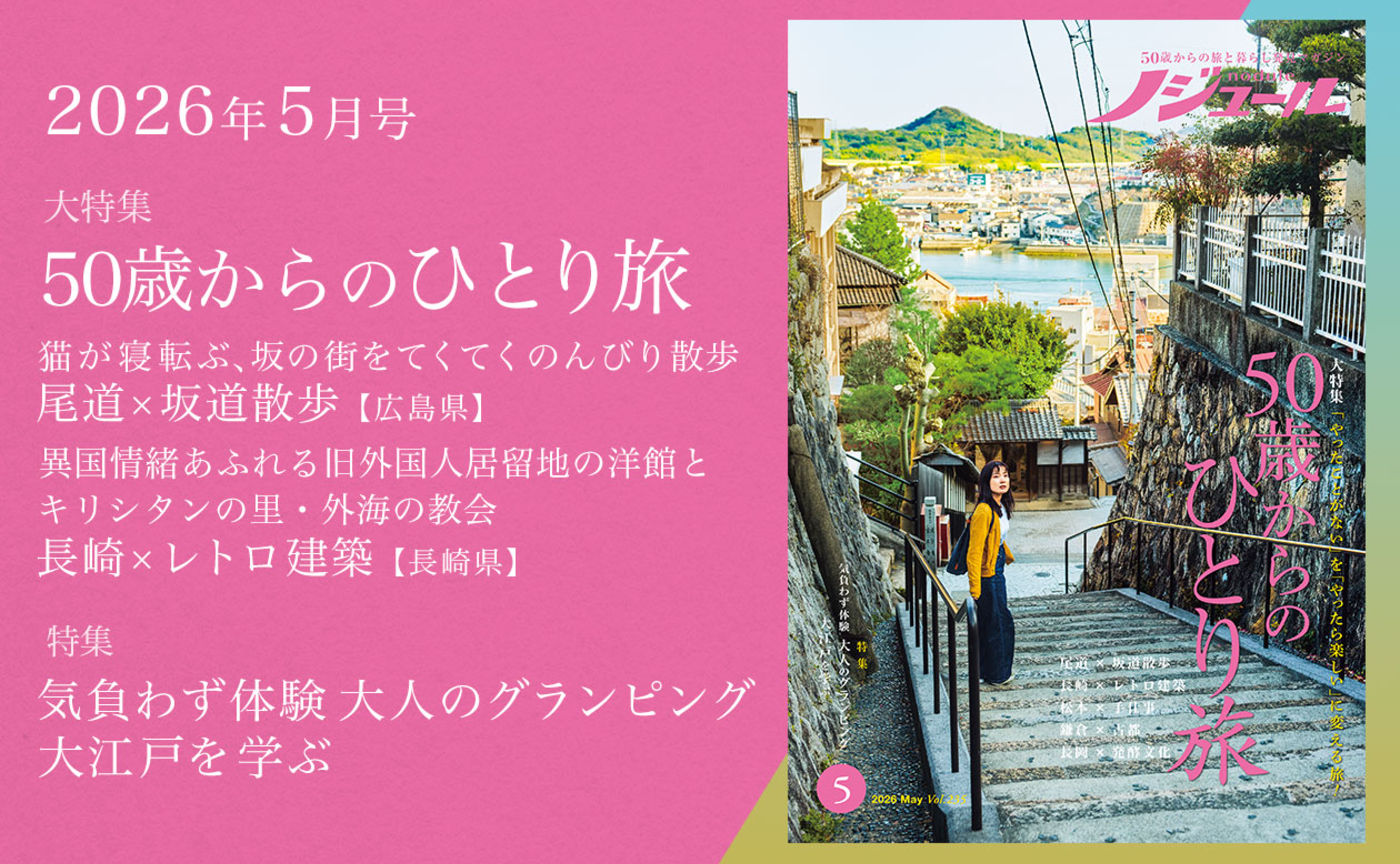 ノジュール 5月号 連載