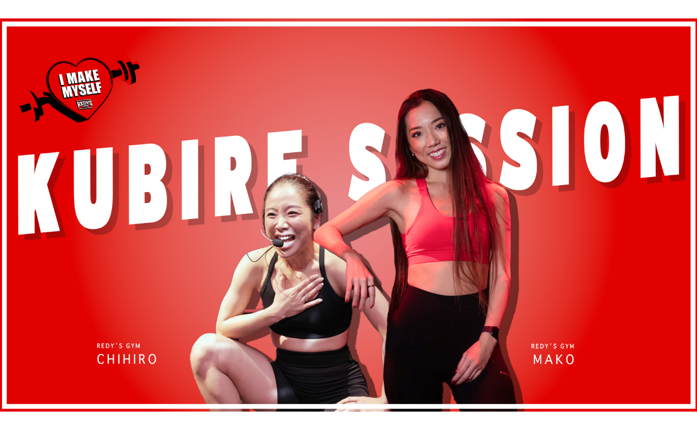 KUBIRE SESSION_4月_お腹特化